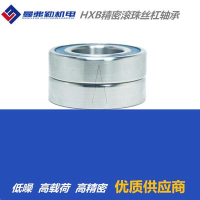 HXB华星760203760204760205760206/TN/2RZ/DB/P5丝杠配对轴承