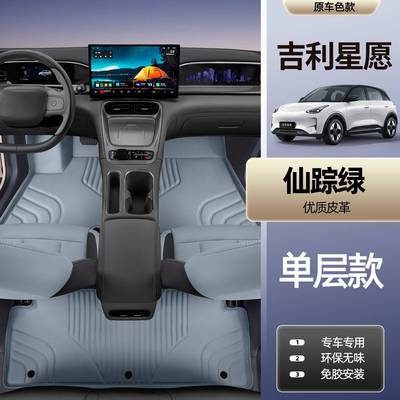 专用2于吉利星愿脚垫全包吉地围205款利汽车内改装RPD饰用品毯地
