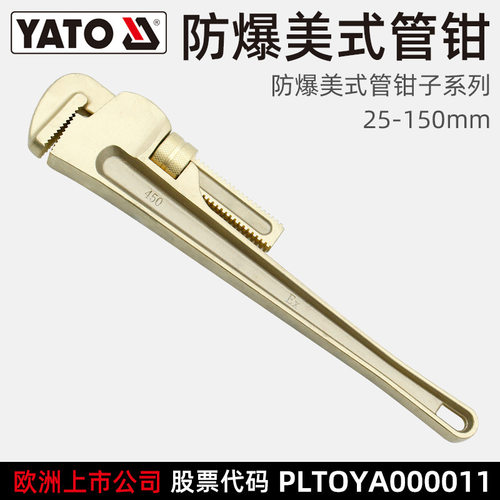易尔拓(YATO)防 爆 管钳 货期15天防爆工具其他否其他YATO/易尔拓