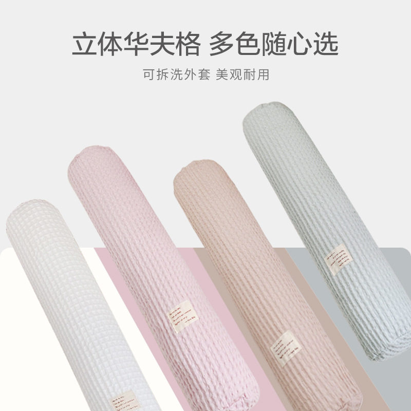 爱予床围新生儿全棉华夫床围防撞婴童抱枕软包宝宝床靠婴儿圆柱枕