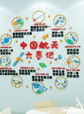 MWY幼儿园航环创天主科题墙廊走环境布置技教室墙面装饰文化墙贴