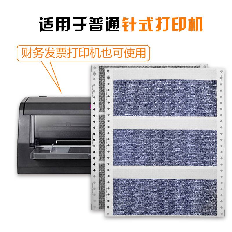 凌龙通用型空白二联241*101.6保密工资单工资条打印纸保密薪资单