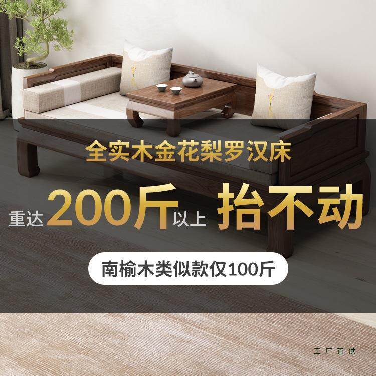 汉床型新中式实木沙发床两用客厅现ZZJ罗榆代小户老木明式仿古三