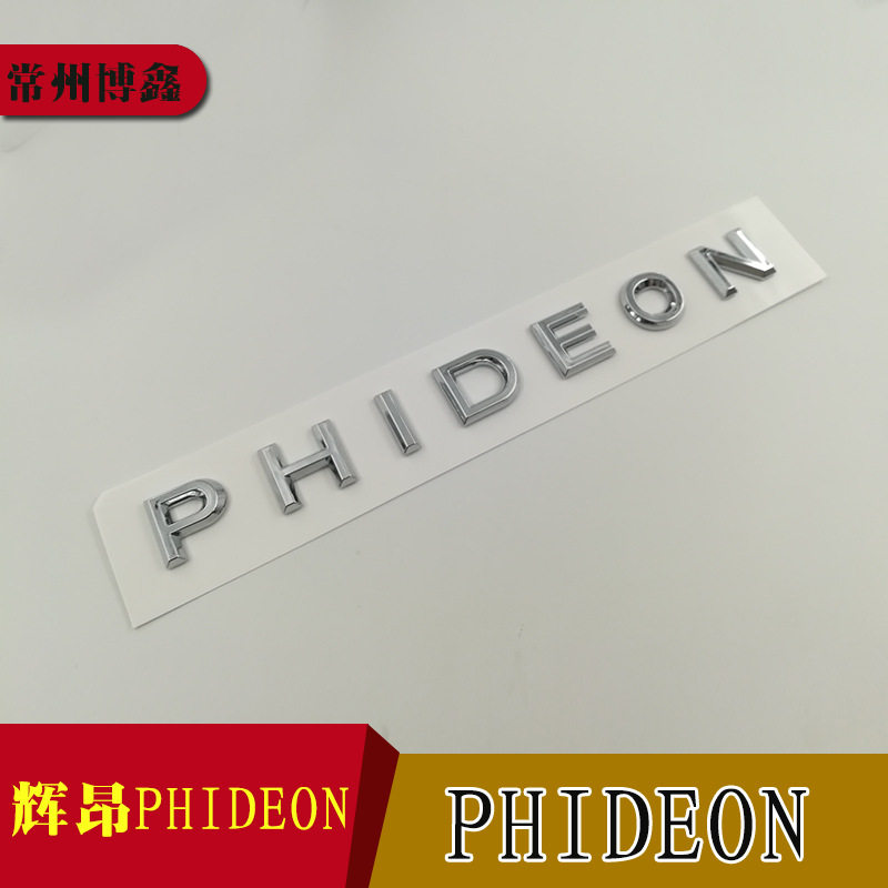 专用于大众辉昂车标贴PHIDEON立体倒角英文字母贴后尾车标装饰贴