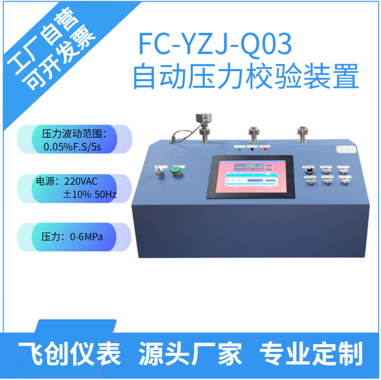 自动压力校验装置高精度
