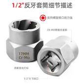 滑牙生锈破损螺母螺丝取出器断头螺钉取丝破开劈开器反牙套筒工具