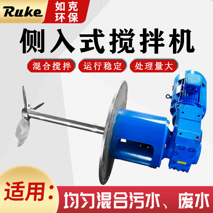 侧入式搅拌机源头厂家 推进式穿墙搅拌机液体混合器废水池搅拌器