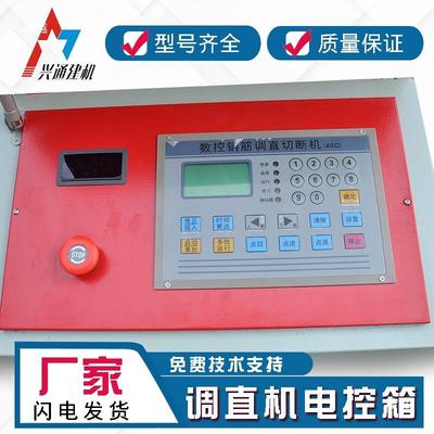 钢筋调直机数控全自动电箱控制箱电脑板电大箱电控705电柜配件配