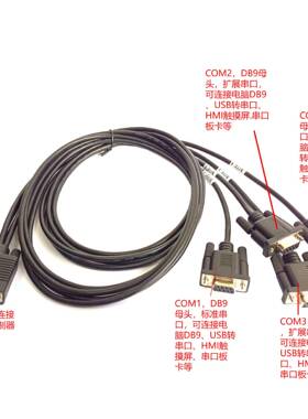 BK-D91-4复合通信线连B接线HMI触个YEE摸屏通信线一个-串口转四串