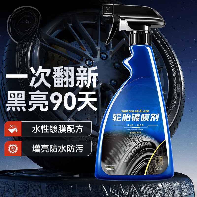 L6F汽车轮胎蜡光亮剂釉油黑亮上光防晒老化防水抗污镀膜型车胎保