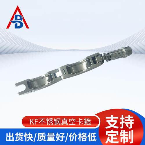 304不锈钢KF真空卡箍铝镀铬快装卡扣抱箍密封圈中心支架KF10-200