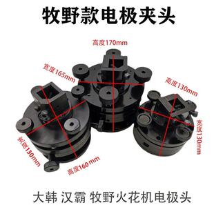 火花752机极头电校正头平动头千秋架打火头放电电夹极具铜公夹