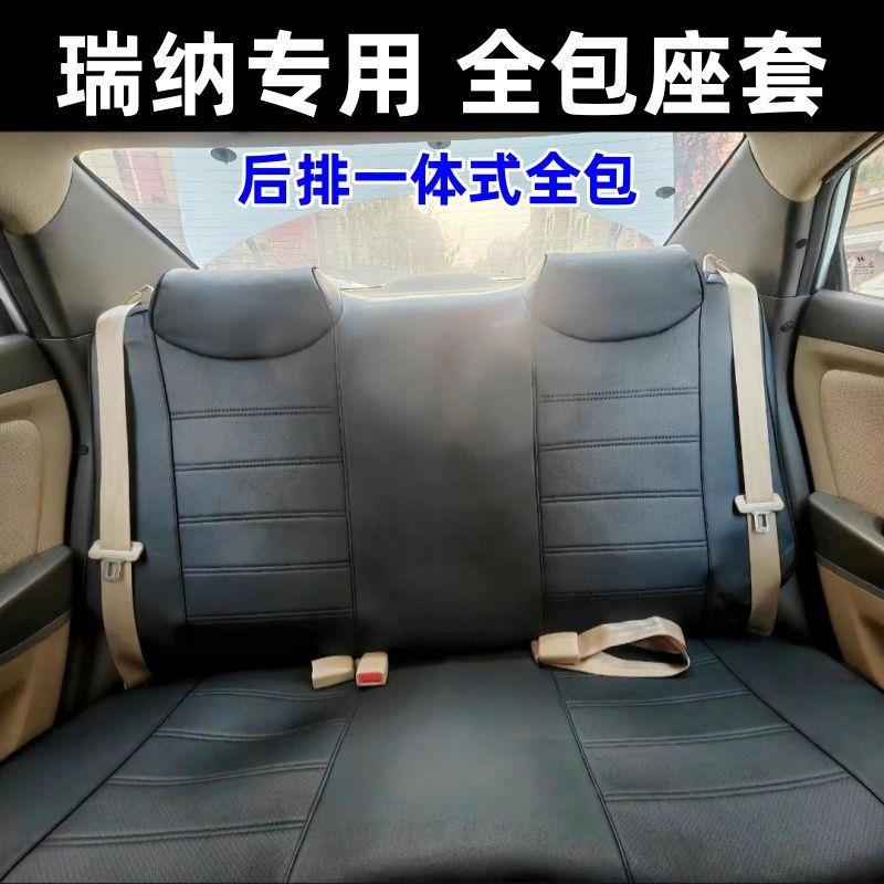 现款902代瑞纳专用包座套革10-20三厢两四季坐垫套前厢排皮座套包