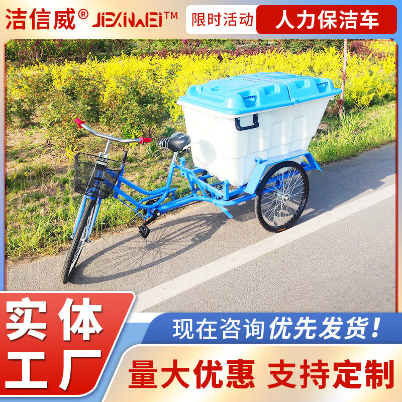 500L人力三轮环卫垃圾清运车