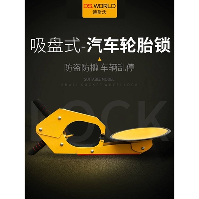小吸盘式锁车器汽车轮胎锁车轮锁乱停车位防占用占位专用地锁其他