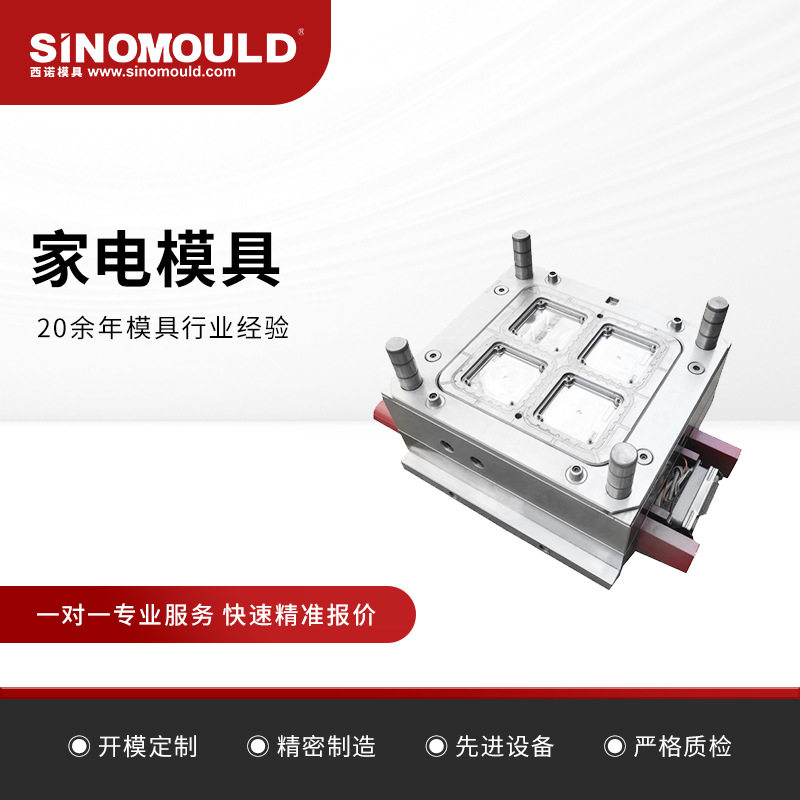 西诺PVCPP暗线盒盖模具