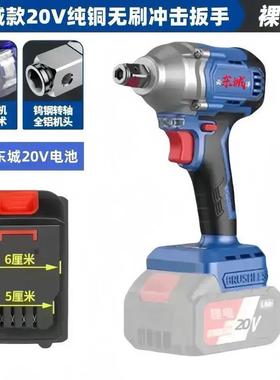 东8城通款用20V电动扳手598/29无刷电大扭力冲击扳手架锂子工UJD
