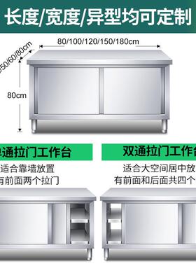 309784厨带房操作台不锈工钢作台面拉门子案板储物柜切菜桌商用饭