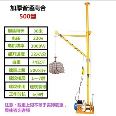 工厂直销室内吊运机400kg500kg装修楼房家用便携上料小型起吊机