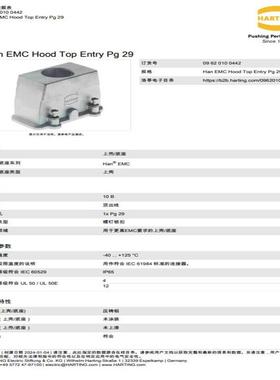 ARTING浩亭0920100442HanEM6CWQFH上壳10B顶出线螺钉锁扣Pg29