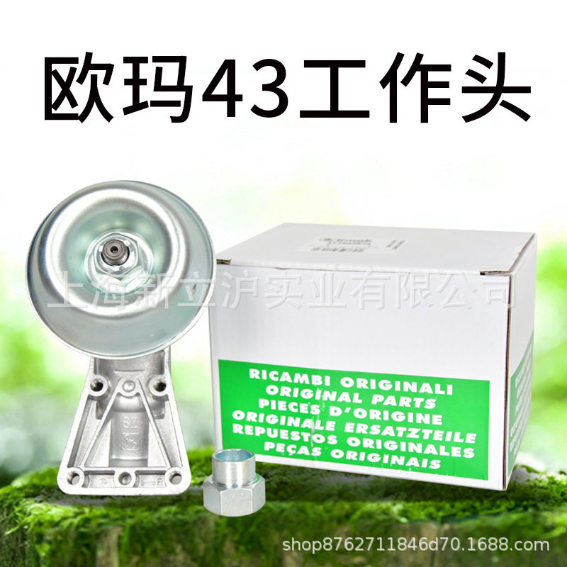 欧玛割灌机工作头43/36-10齿