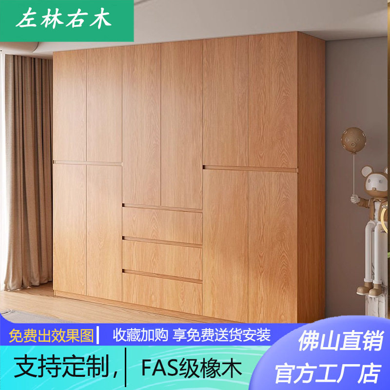 FAS级橡木全实木衣柜新款2025爆款家用卧室主卧分段式四六门柜子
