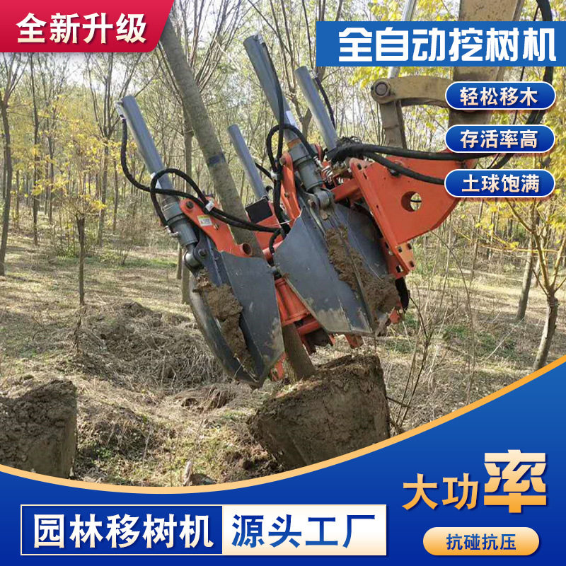 全自动多功能带土球挖树移栽机