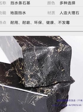 通体大石水条卫生间阻水实心弧形挡理水石基防水条隔淋挡浴YGY房