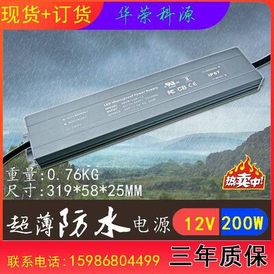户外恒压超薄防水开关电源12V200W恒压防水电源IP67防水电源