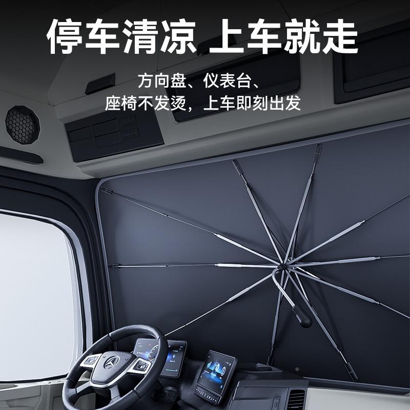 货车遮阳伞遮阳帘前挡43282风驶玻璃客车用遮阳晒伞罩防隔大热驾
