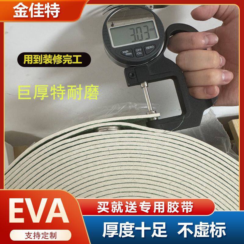 eva材质地面保护膜地板砖保护垫耐磨装修泡沫地垫朝阳