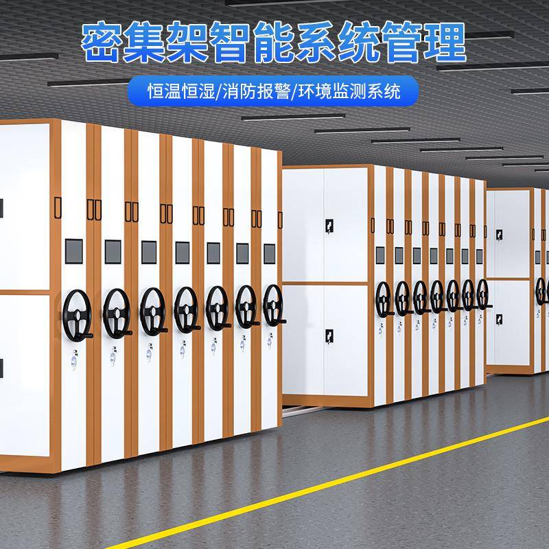 移动密集柜档案手室密架电动智能轨道DEL资料文件凭集证档摇案柜