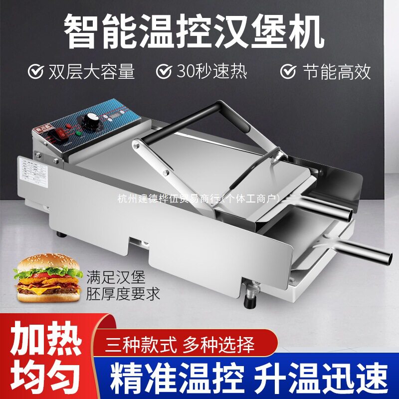商用双层全自动控温汉堡机