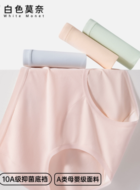 白色莫奈A类棉内裤10A抑菌加长19cm底档防夹臀内裤舒适女士内裤