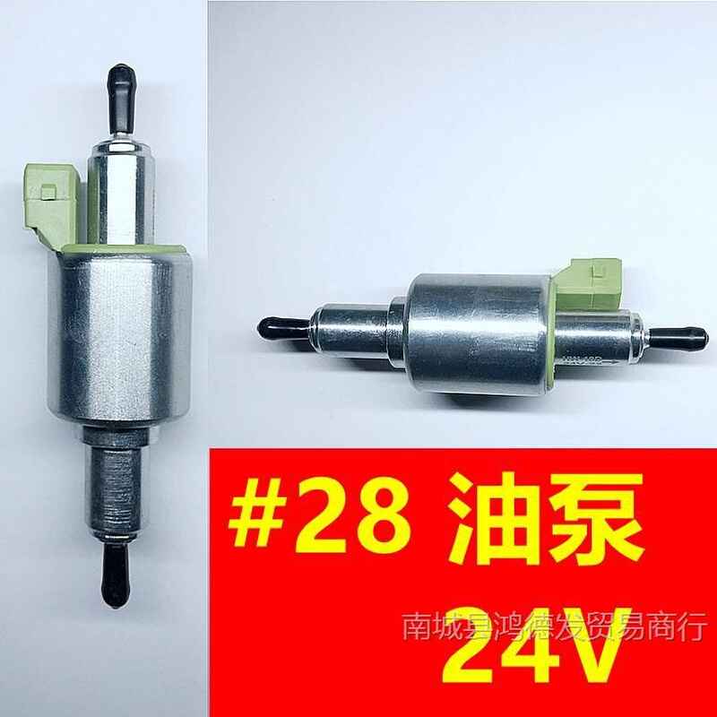 柴暖配件大全油泵油滤芯驻车加热器电子脉冲泵暖风机124V油泵