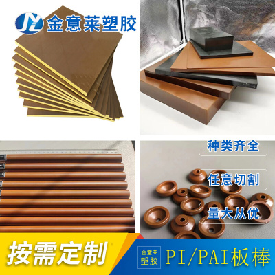 供应VESPEL SP-21 板 填充PI棒材10%PTFE+15%石墨增强PI板 棒料