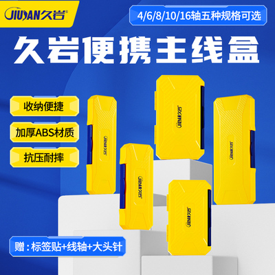 久岩主线盒大容量钓鱼线组盒多功能子线盒垂钓用品配件鱼线收纳盒