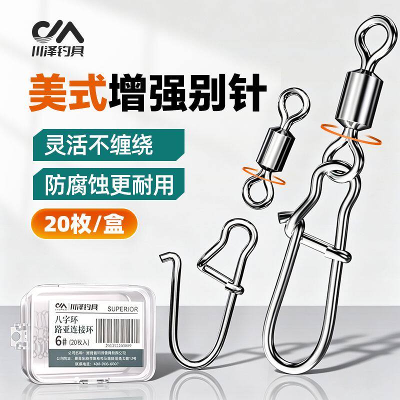 川泽美式八字环竞技八字环新款快速高速旋转八字环钓鱼专用台钓