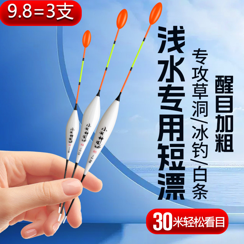 浅水漂超短鲫鱼漂高灵敏纳米水皮漂草洞小浮漂加粗醒目冬钓冰钓漂