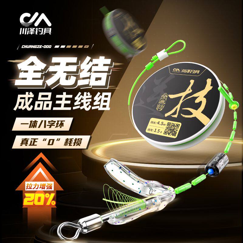 川泽加强版全无结线组主线绑好成品尼龙鱼线拉力强劲台钓鲫鲤鱼线