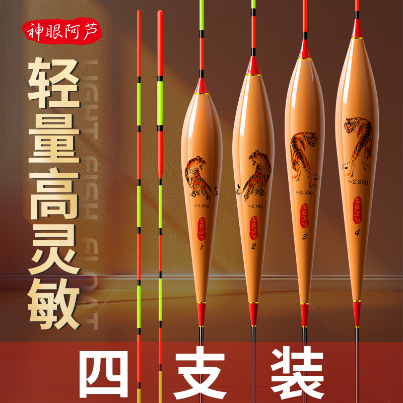 神眼阿芦正品鱼漂野钓轻口鲫鱼漂高灵敏浮漂加粗超醒目鲢鳙大物漂