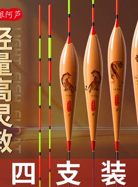 神眼阿芦正品鱼漂野钓轻口鲫鱼漂高灵敏浮漂加粗超醒目鲢鳙大物漂
