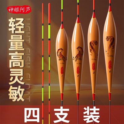 神眼阿芦正品鱼漂野钓轻口鲫鱼漂高灵敏浮漂加粗超醒目鲢鳙大物漂