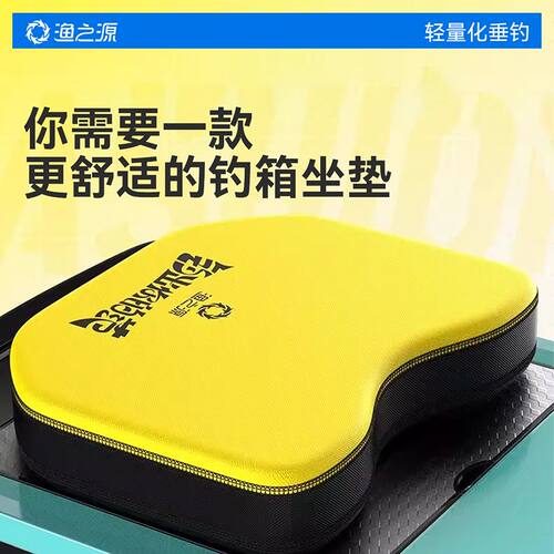 渔之源钓箱坐垫加厚防屁股痛高弹透气钓鱼箱专用配件钓鱼垫子