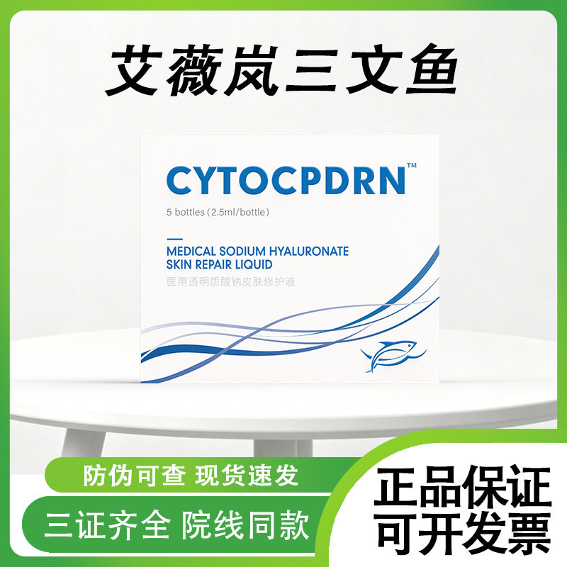 aveilan艾薇兰三文鱼医用透明质酸钠官方授权正品皮肤修护械字号