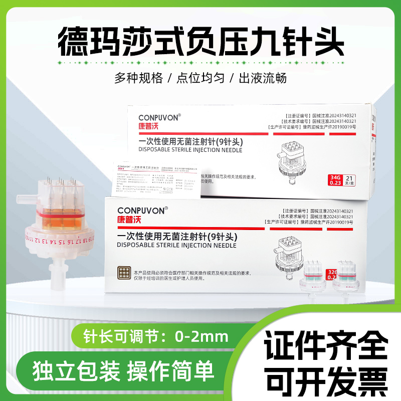 康普沃水光可调节九针三证齐全