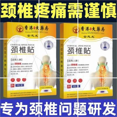 【香港大药房】颈椎脖子酸痛头晕僵硬手麻压迫发热神经正品颈椎贴