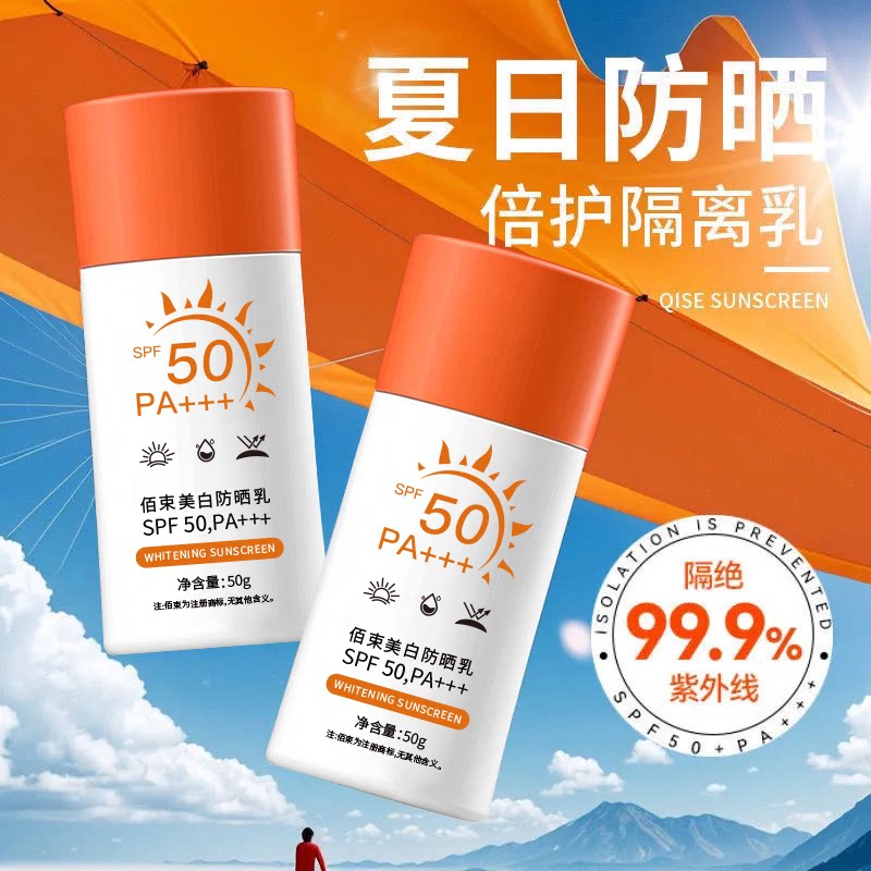 【3瓶9.9元】防晒霜乳50倍防紫外线