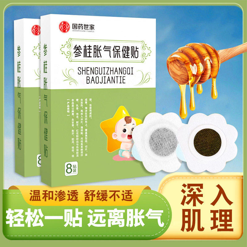 国药世家草本参桂胀气贴婴儿新生小儿肠防胀气宝宝肠绞神痛器