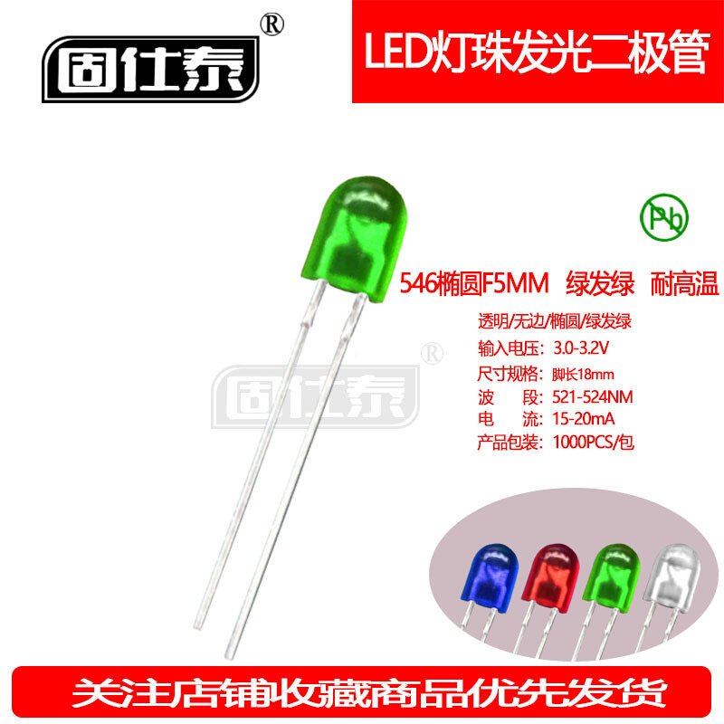 546无卡位绿发绿5mm椭圆绿光短脚直插LED灯珠光源发光二极管厂家